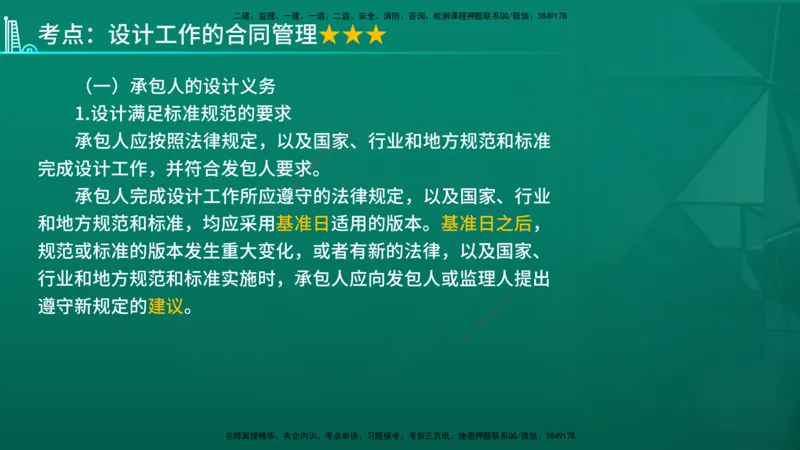 2026年监理《合同管理》精讲第7章在线版_监理工程师_2026年监理工程师SVIP_2026年监理合同管理SVIP_02-基础精讲✿高端面授✿深度强化_07.第七章建设工程总承包合同管理