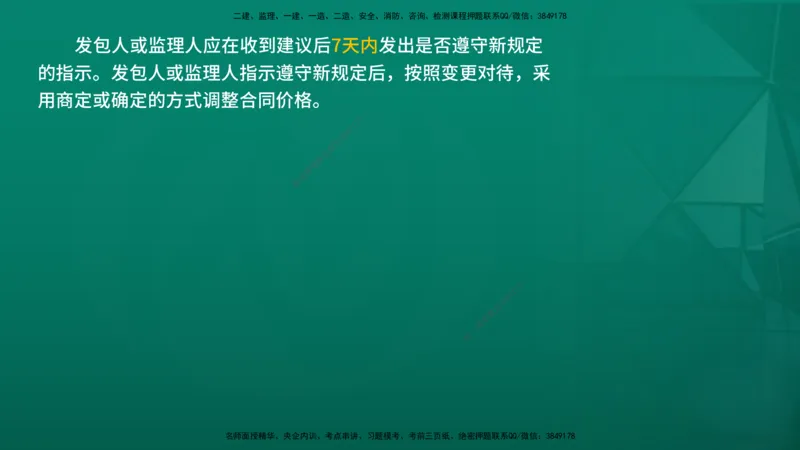 2026年监理《合同管理》精讲第7章在线版_监理工程师_2026年监理工程师SVIP_2026年监理合同管理SVIP_02-基础精讲✿高端面授✿深度强化_07.第七章建设工程总承包合同管理