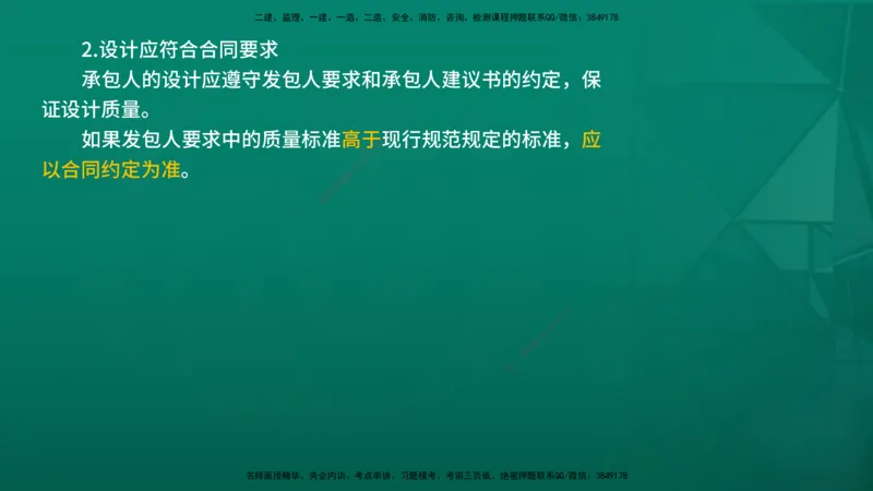 2026年监理《合同管理》精讲第7章在线版_监理工程师_2026年监理工程师SVIP_2026年监理合同管理SVIP_02-基础精讲✿高端面授✿深度强化_07.第七章建设工程总承包合同管理