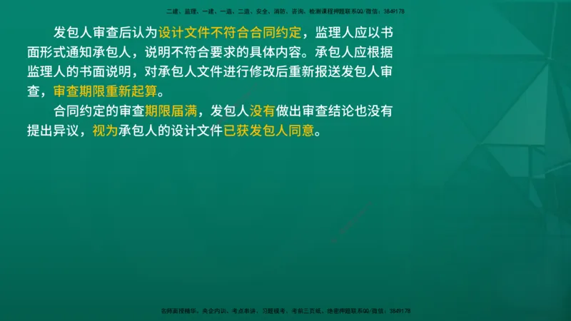 2026年监理《合同管理》精讲第7章在线版_监理工程师_2026年监理工程师SVIP_2026年监理合同管理SVIP_02-基础精讲✿高端面授✿深度强化_07.第七章建设工程总承包合同管理