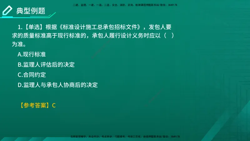2026年监理《合同管理》精讲第7章在线版_监理工程师_2026年监理工程师SVIP_2026年监理合同管理SVIP_02-基础精讲✿高端面授✿深度强化_07.第七章建设工程总承包合同管理