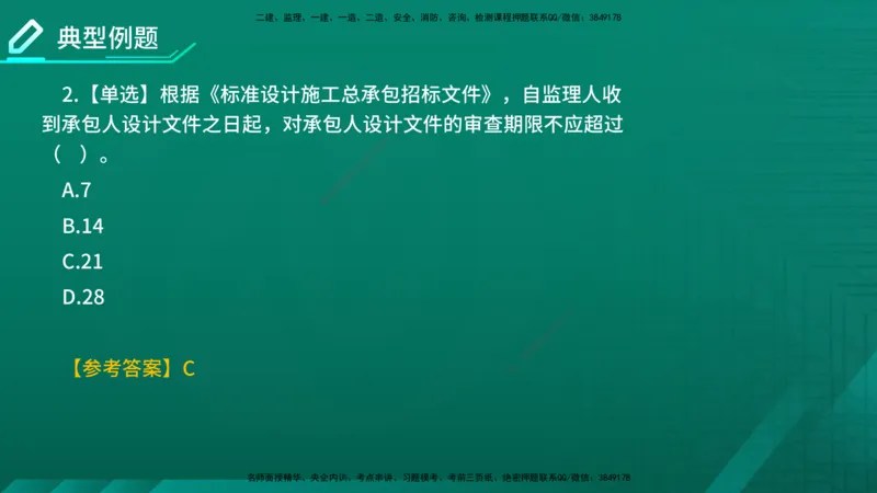 2026年监理《合同管理》精讲第7章在线版_监理工程师_2026年监理工程师SVIP_2026年监理合同管理SVIP_02-基础精讲✿高端面授✿深度强化_07.第七章建设工程总承包合同管理