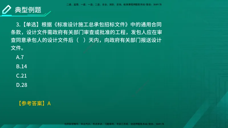 2026年监理《合同管理》精讲第7章在线版_监理工程师_2026年监理工程师SVIP_2026年监理合同管理SVIP_02-基础精讲✿高端面授✿深度强化_07.第七章建设工程总承包合同管理