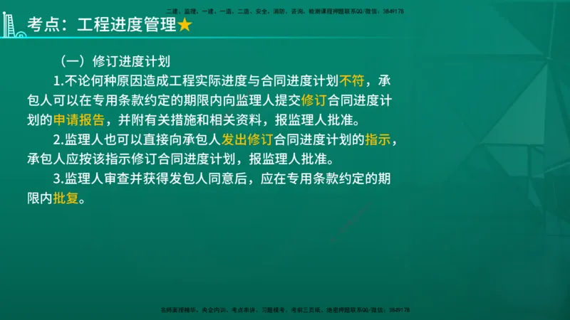 2026年监理《合同管理》精讲第7章在线版_监理工程师_2026年监理工程师SVIP_2026年监理合同管理SVIP_02-基础精讲✿高端面授✿深度强化_07.第七章建设工程总承包合同管理