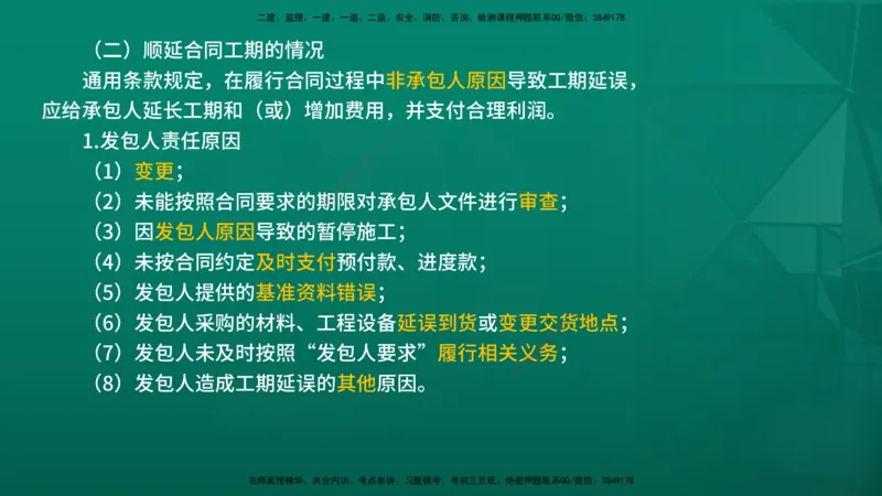 2026年监理《合同管理》精讲第7章在线版_监理工程师_2026年监理工程师SVIP_2026年监理合同管理SVIP_02-基础精讲✿高端面授✿深度强化_07.第七章建设工程总承包合同管理
