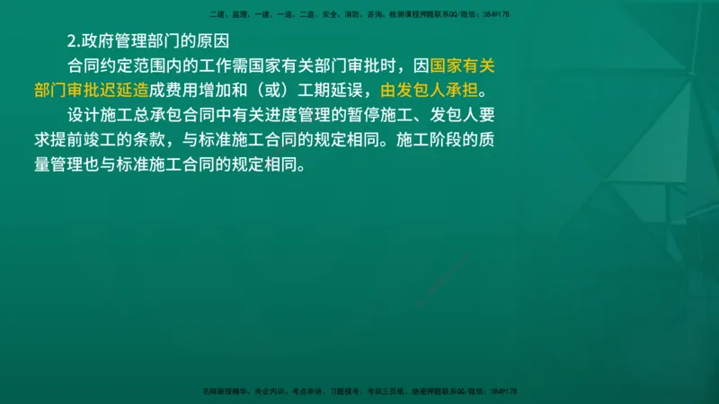 2026年监理《合同管理》精讲第7章在线版_监理工程师_2026年监理工程师SVIP_2026年监理合同管理SVIP_02-基础精讲✿高端面授✿深度强化_07.第七章建设工程总承包合同管理