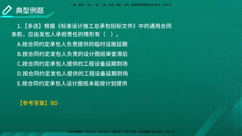 2026年监理《合同管理》精讲第7章在线版_监理工程师_2026年监理工程师SVIP_2026年监理合同管理SVIP_02-基础精讲✿高端面授✿深度强化_07.第七章建设工程总承包合同管理