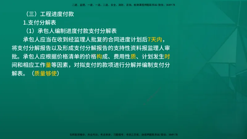 2026年监理《合同管理》精讲第7章在线版_监理工程师_2026年监理工程师SVIP_2026年监理合同管理SVIP_02-基础精讲✿高端面授✿深度强化_07.第七章建设工程总承包合同管理