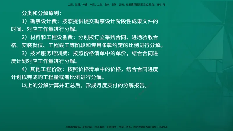2026年监理《合同管理》精讲第7章在线版_监理工程师_2026年监理工程师SVIP_2026年监理合同管理SVIP_02-基础精讲✿高端面授✿深度强化_07.第七章建设工程总承包合同管理