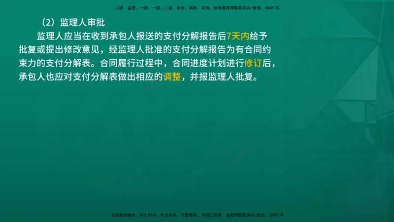 2026年监理《合同管理》精讲第7章在线版_监理工程师_2026年监理工程师SVIP_2026年监理合同管理SVIP_02-基础精讲✿高端面授✿深度强化_07.第七章建设工程总承包合同管理