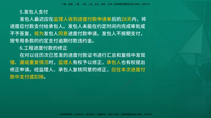 2026年监理《合同管理》精讲第7章在线版_监理工程师_2026年监理工程师SVIP_2026年监理合同管理SVIP_02-基础精讲✿高端面授✿深度强化_07.第七章建设工程总承包合同管理