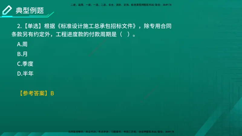 2026年监理《合同管理》精讲第7章在线版_监理工程师_2026年监理工程师SVIP_2026年监理合同管理SVIP_02-基础精讲✿高端面授✿深度强化_07.第七章建设工程总承包合同管理