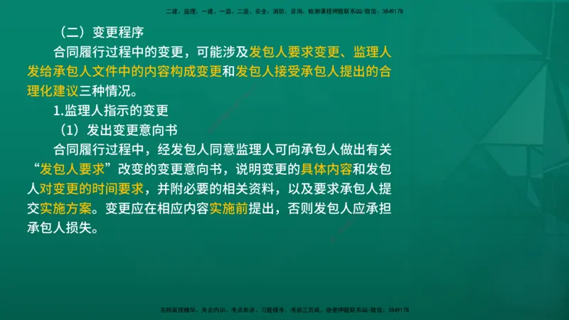 2026年监理《合同管理》精讲第7章在线版_监理工程师_2026年监理工程师SVIP_2026年监理合同管理SVIP_02-基础精讲✿高端面授✿深度强化_07.第七章建设工程总承包合同管理