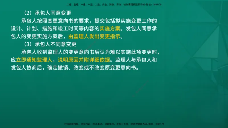 2026年监理《合同管理》精讲第7章在线版_监理工程师_2026年监理工程师SVIP_2026年监理合同管理SVIP_02-基础精讲✿高端面授✿深度强化_07.第七章建设工程总承包合同管理