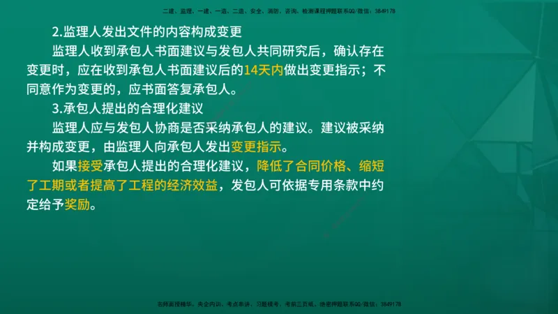 2026年监理《合同管理》精讲第7章在线版_监理工程师_2026年监理工程师SVIP_2026年监理合同管理SVIP_02-基础精讲✿高端面授✿深度强化_07.第七章建设工程总承包合同管理