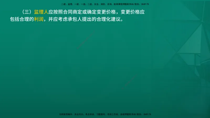 2026年监理《合同管理》精讲第7章在线版_监理工程师_2026年监理工程师SVIP_2026年监理合同管理SVIP_02-基础精讲✿高端面授✿深度强化_07.第七章建设工程总承包合同管理