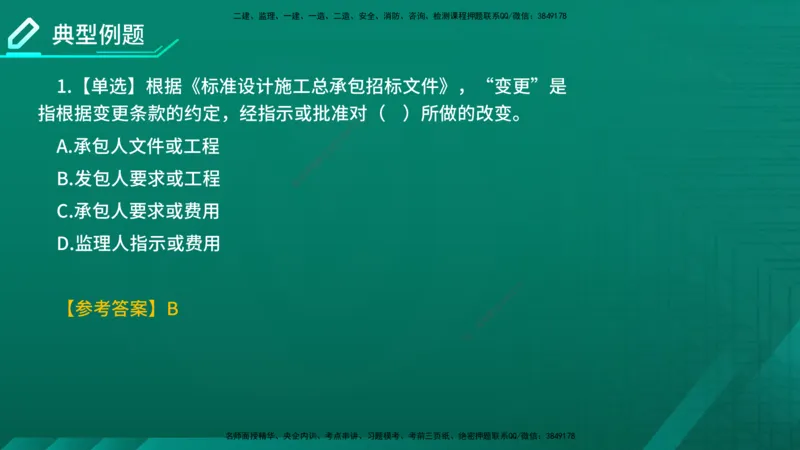 2026年监理《合同管理》精讲第7章在线版_监理工程师_2026年监理工程师SVIP_2026年监理合同管理SVIP_02-基础精讲✿高端面授✿深度强化_07.第七章建设工程总承包合同管理