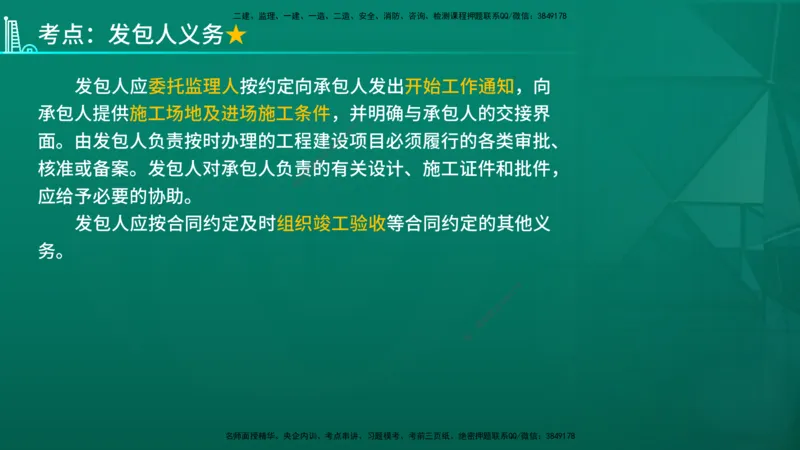 2026年监理《合同管理》精讲第7章在线版_监理工程师_2026年监理工程师SVIP_2026年监理合同管理SVIP_02-基础精讲✿高端面授✿深度强化_07.第七章建设工程总承包合同管理