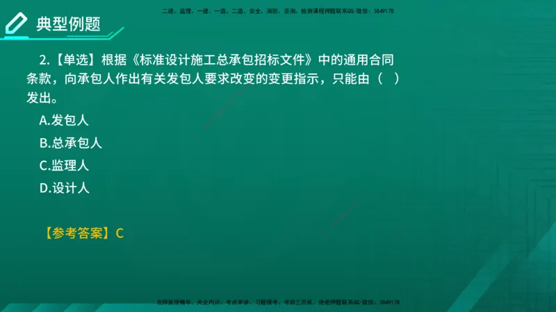 2026年监理《合同管理》精讲第7章在线版_监理工程师_2026年监理工程师SVIP_2026年监理合同管理SVIP_02-基础精讲✿高端面授✿深度强化_07.第七章建设工程总承包合同管理
