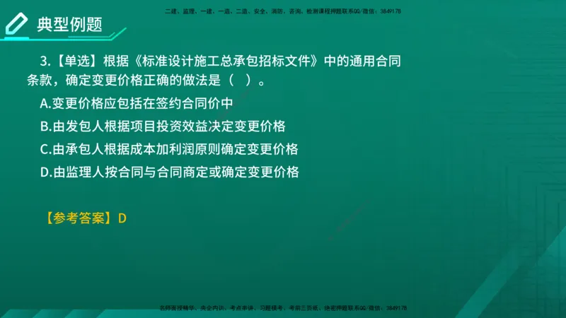2026年监理《合同管理》精讲第7章在线版_监理工程师_2026年监理工程师SVIP_2026年监理合同管理SVIP_02-基础精讲✿高端面授✿深度强化_07.第七章建设工程总承包合同管理