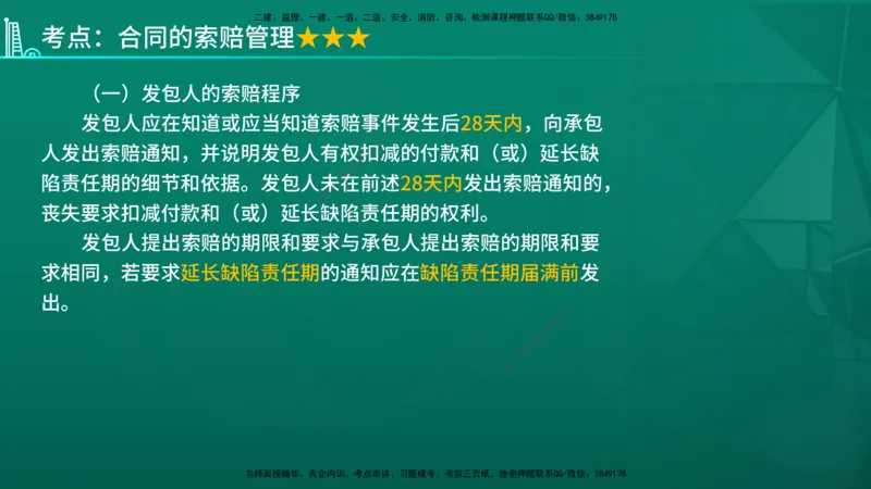 2026年监理《合同管理》精讲第7章在线版_监理工程师_2026年监理工程师SVIP_2026年监理合同管理SVIP_02-基础精讲✿高端面授✿深度强化_07.第七章建设工程总承包合同管理
