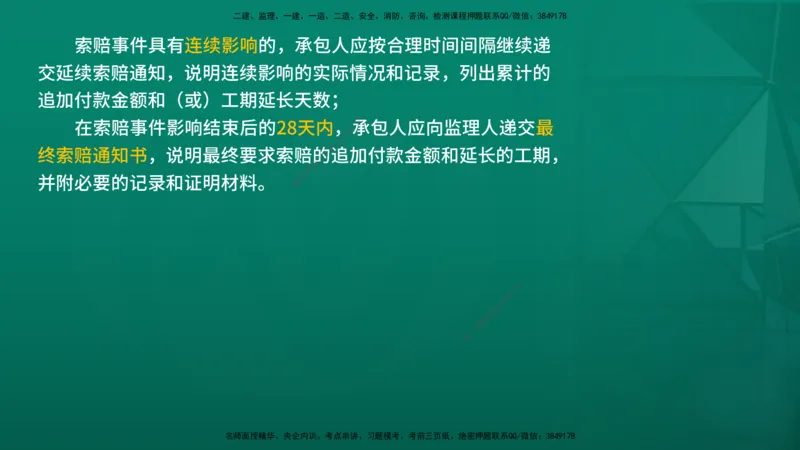 2026年监理《合同管理》精讲第7章在线版_监理工程师_2026年监理工程师SVIP_2026年监理合同管理SVIP_02-基础精讲✿高端面授✿深度强化_07.第七章建设工程总承包合同管理