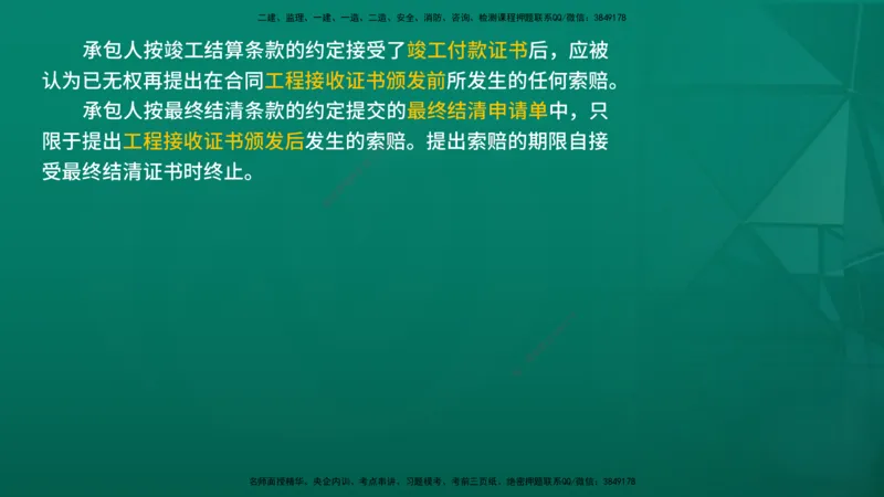 2026年监理《合同管理》精讲第7章在线版_监理工程师_2026年监理工程师SVIP_2026年监理合同管理SVIP_02-基础精讲✿高端面授✿深度强化_07.第七章建设工程总承包合同管理