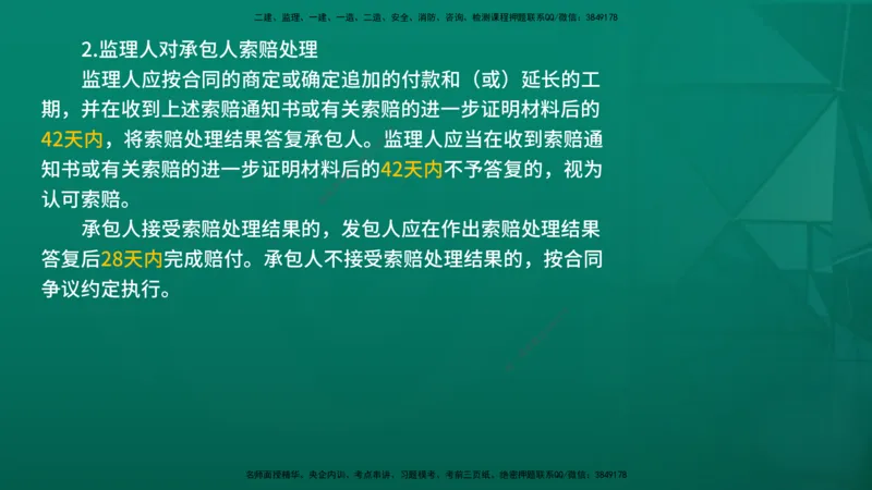 2026年监理《合同管理》精讲第7章在线版_监理工程师_2026年监理工程师SVIP_2026年监理合同管理SVIP_02-基础精讲✿高端面授✿深度强化_07.第七章建设工程总承包合同管理