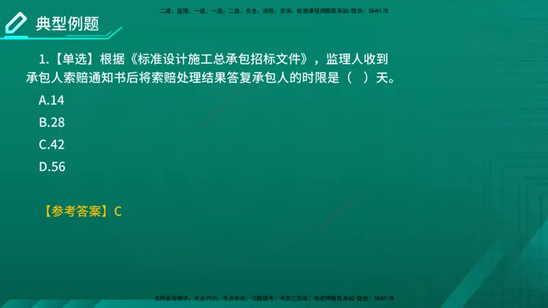 2026年监理《合同管理》精讲第7章在线版_监理工程师_2026年监理工程师SVIP_2026年监理合同管理SVIP_02-基础精讲✿高端面授✿深度强化_07.第七章建设工程总承包合同管理