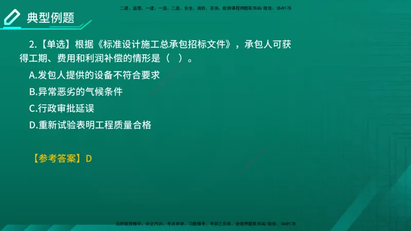 2026年监理《合同管理》精讲第7章在线版_监理工程师_2026年监理工程师SVIP_2026年监理合同管理SVIP_02-基础精讲✿高端面授✿深度强化_07.第七章建设工程总承包合同管理