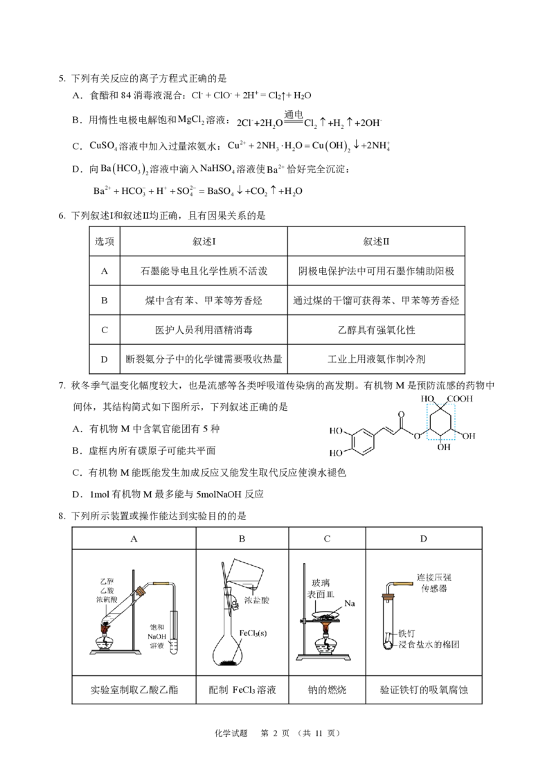 化学2024年广州市普通高中毕业班冲刺训练题(1)_2024年5月_01按日期_21号_2024届广东省广州普通高中毕业班高三冲刺训练题_2024年广州市普通高中毕业班冲刺训练题-化学
