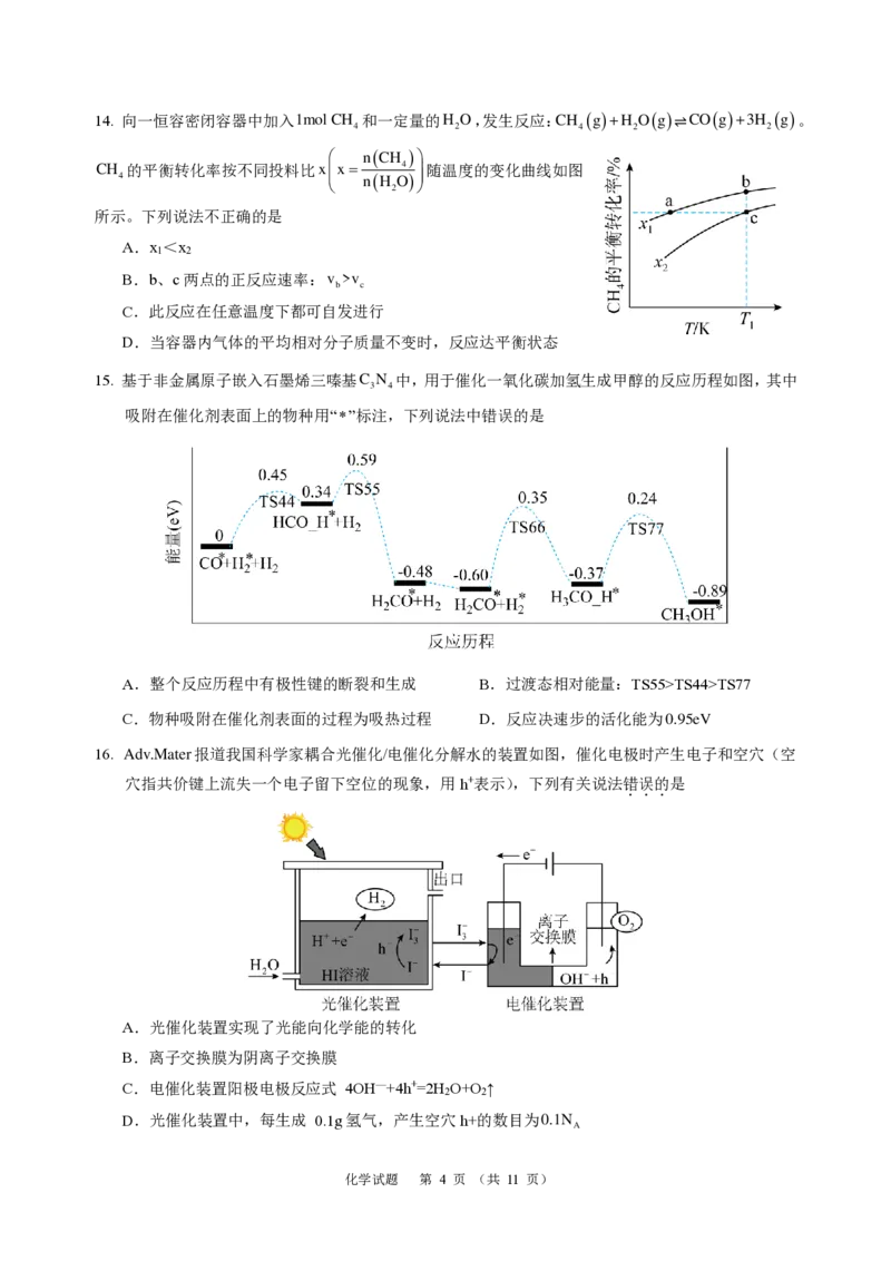 化学2024年广州市普通高中毕业班冲刺训练题(1)_2024年5月_01按日期_21号_2024届广东省广州普通高中毕业班高三冲刺训练题_2024年广州市普通高中毕业班冲刺训练题-化学