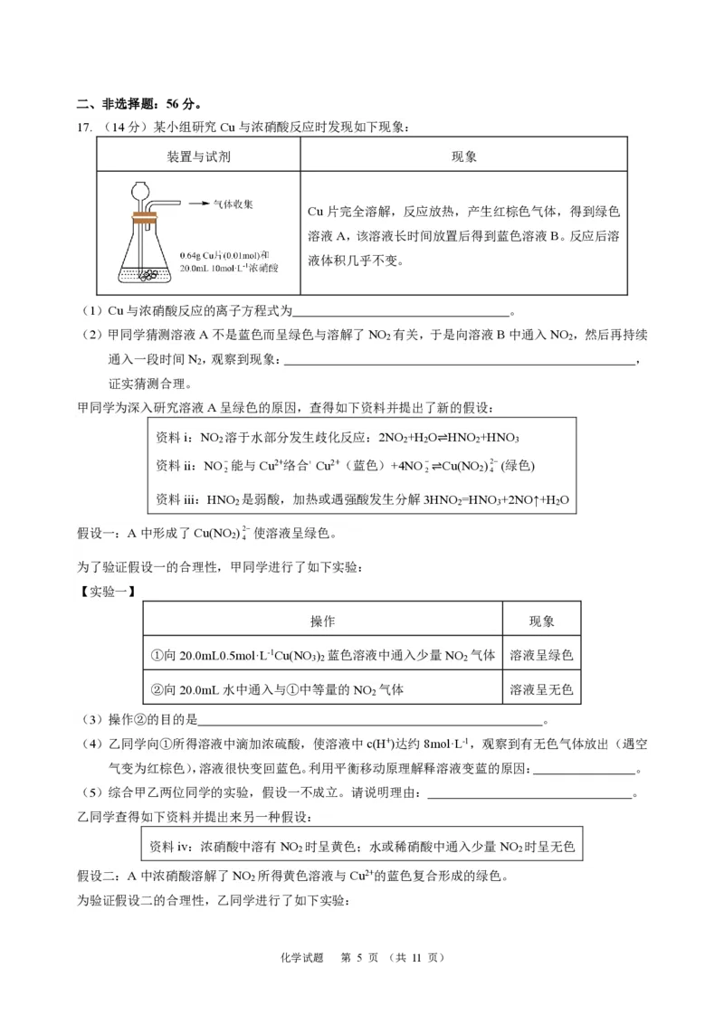 化学2024年广州市普通高中毕业班冲刺训练题(1)_2024年5月_01按日期_21号_2024届广东省广州普通高中毕业班高三冲刺训练题_2024年广州市普通高中毕业班冲刺训练题-化学