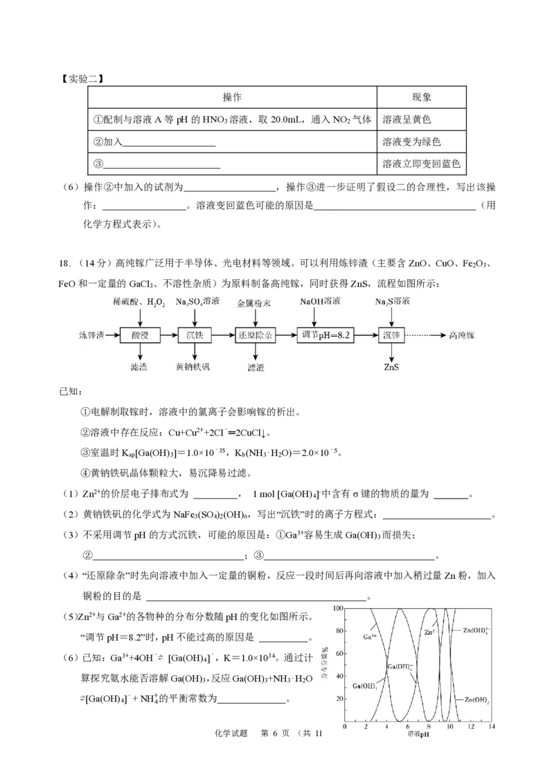 化学2024年广州市普通高中毕业班冲刺训练题(1)_2024年5月_01按日期_21号_2024届广东省广州普通高中毕业班高三冲刺训练题_2024年广州市普通高中毕业班冲刺训练题-化学