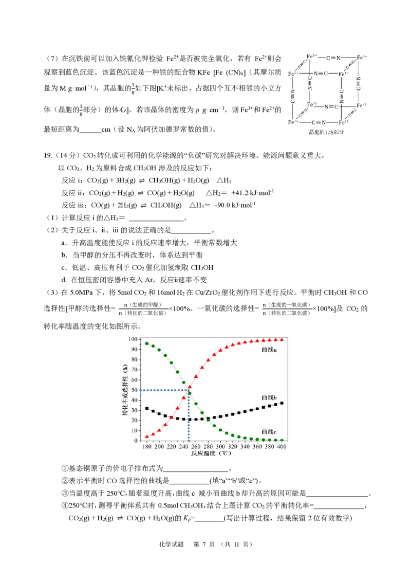 化学2024年广州市普通高中毕业班冲刺训练题(1)_2024年5月_01按日期_21号_2024届广东省广州普通高中毕业班高三冲刺训练题_2024年广州市普通高中毕业班冲刺训练题-化学