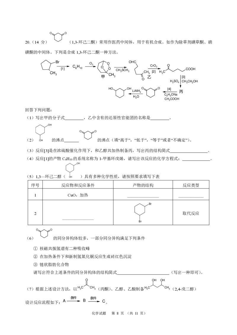 化学2024年广州市普通高中毕业班冲刺训练题(1)_2024年5月_01按日期_21号_2024届广东省广州普通高中毕业班高三冲刺训练题_2024年广州市普通高中毕业班冲刺训练题-化学