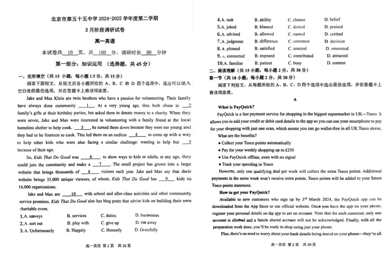 北京市第五十五中学2024-2025学年高一下学期3月月考英语试卷（PDF版含答案）_2024-2025高一（7-7月题库）_2025年04月试卷_0401北京市第五十五中学2024-2025学年高一下学期3月月考