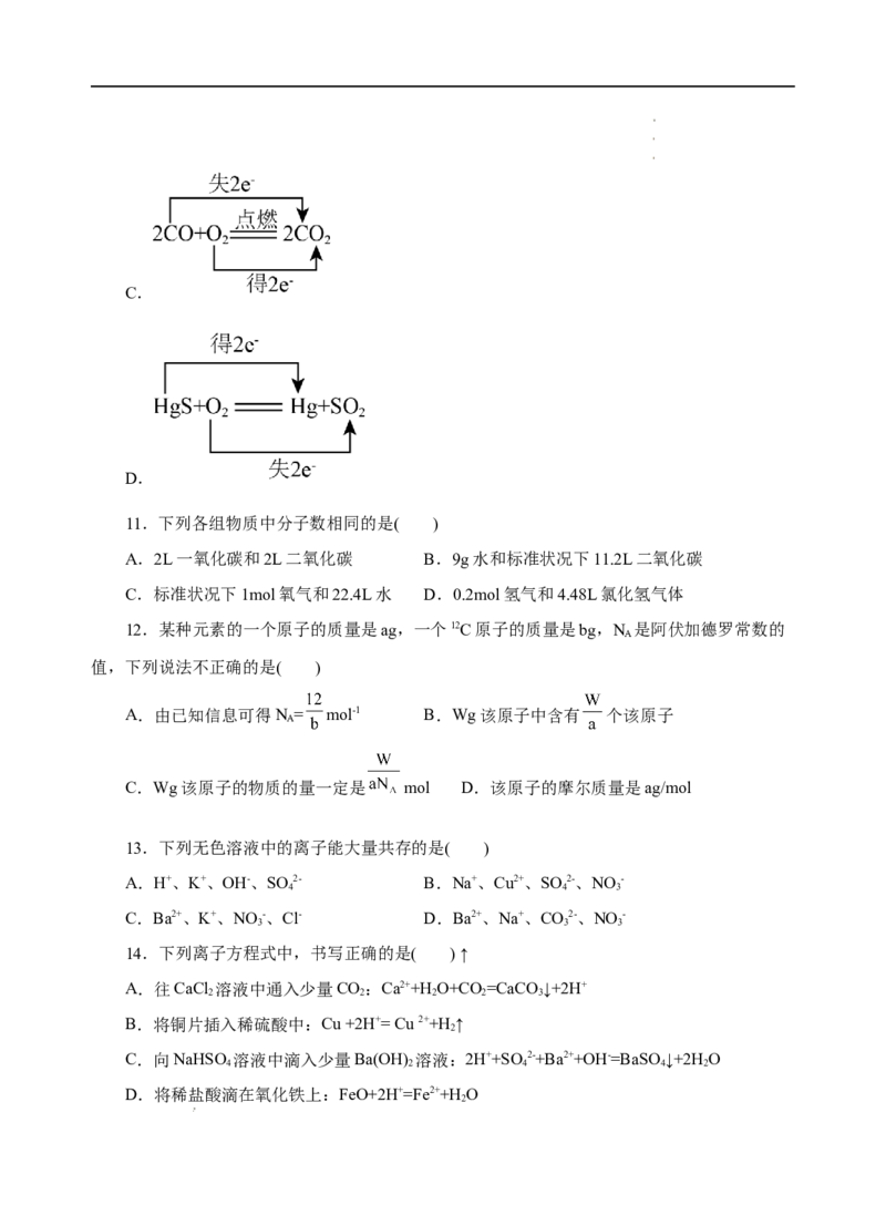 测试卷03-2022-2023学年高一化学上学期期中测试卷（原卷版）_E015高中全科试卷_化学试题_必修1_1.新版人教版高中化学试卷必修一_3.期中测试