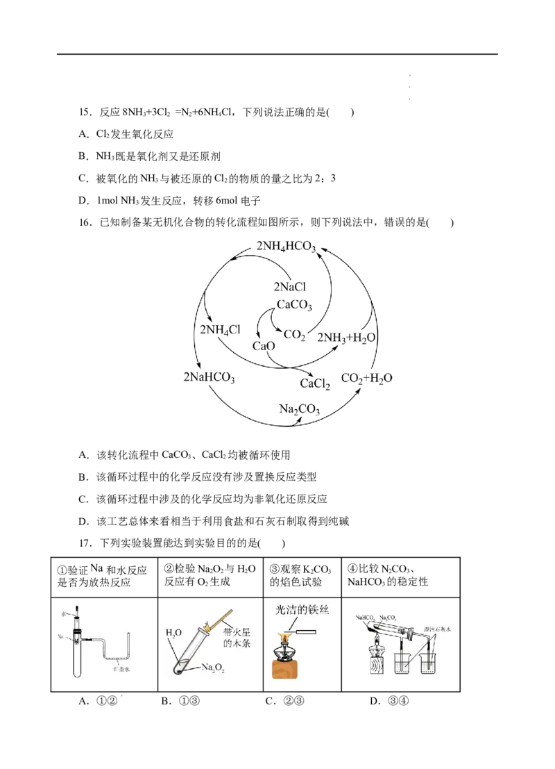 测试卷03-2022-2023学年高一化学上学期期中测试卷（原卷版）_E015高中全科试卷_化学试题_必修1_1.新版人教版高中化学试卷必修一_3.期中测试