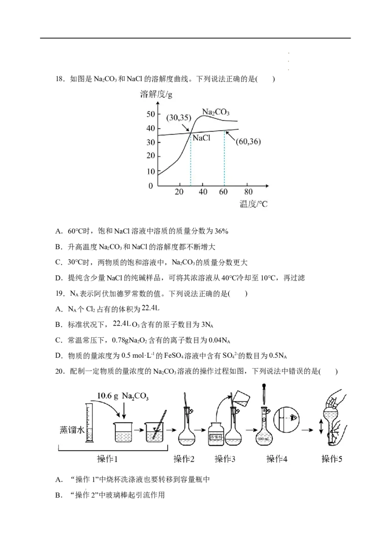 测试卷03-2022-2023学年高一化学上学期期中测试卷（原卷版）_E015高中全科试卷_化学试题_必修1_1.新版人教版高中化学试卷必修一_3.期中测试