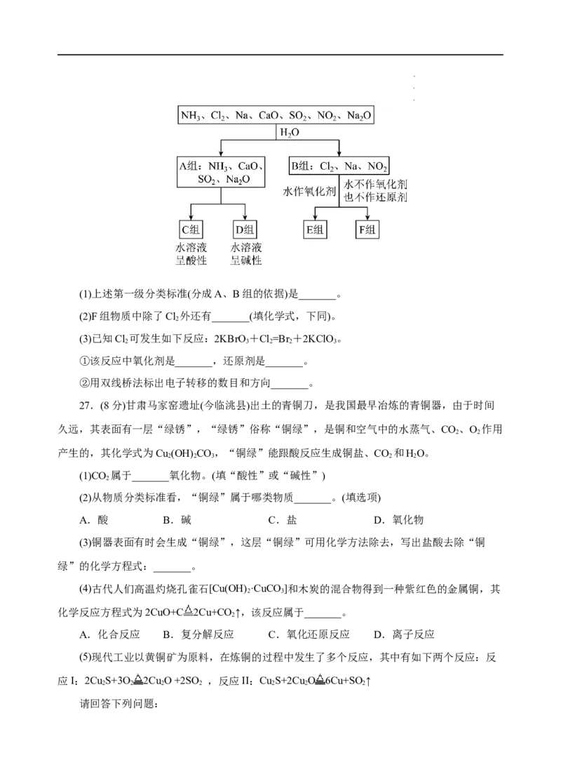 测试卷03-2022-2023学年高一化学上学期期中测试卷（原卷版）_E015高中全科试卷_化学试题_必修1_1.新版人教版高中化学试卷必修一_3.期中测试