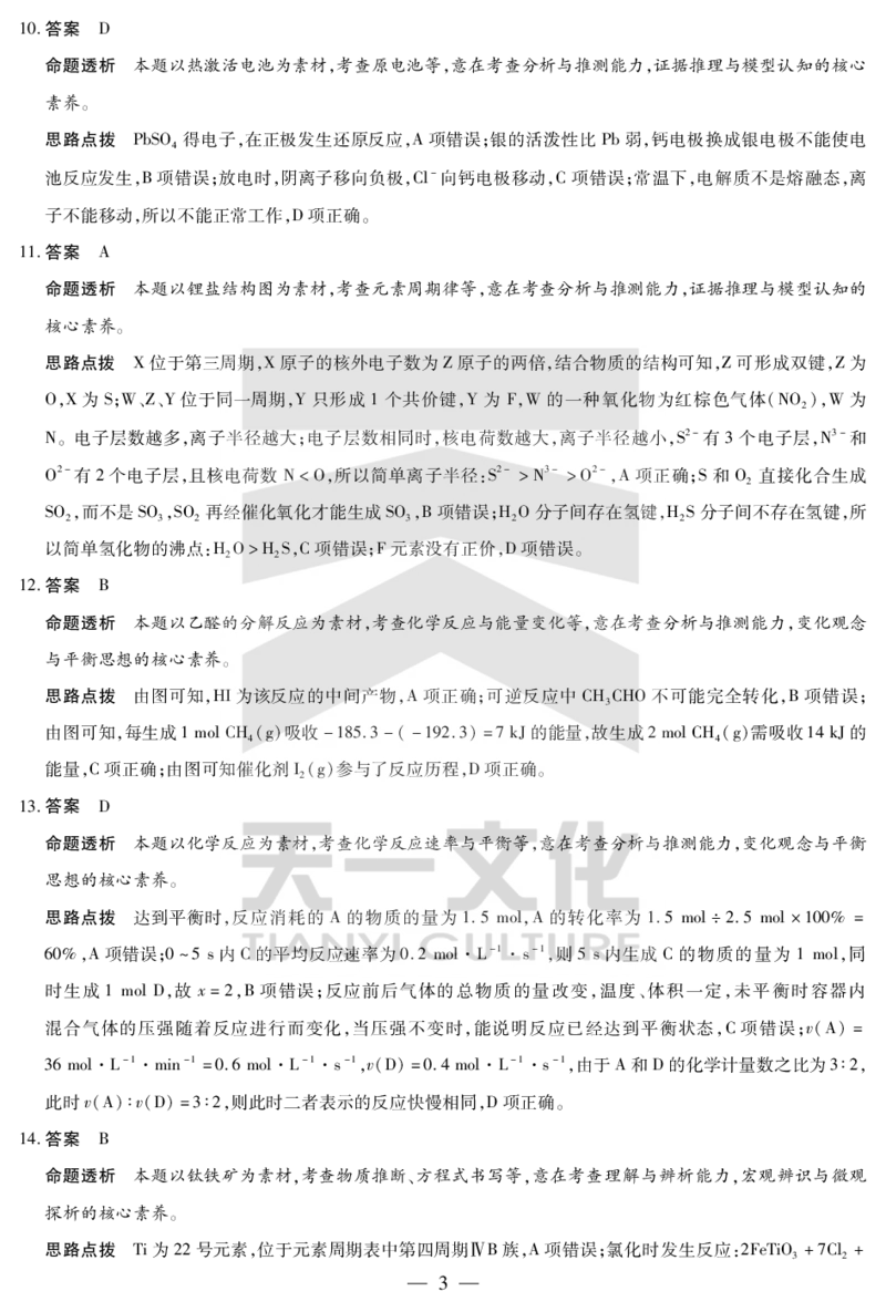 化学湖南高一下期末详细答案_2024-2025高一（7-7月题库）_2025年7月_250703天一大联考&middot;湖南省2024-2025学年（下）高一年级期末考试