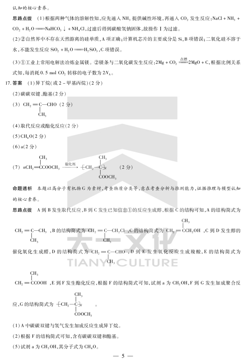 化学湖南高一下期末详细答案_2024-2025高一（7-7月题库）_2025年7月_250703天一大联考&middot;湖南省2024-2025学年（下）高一年级期末考试