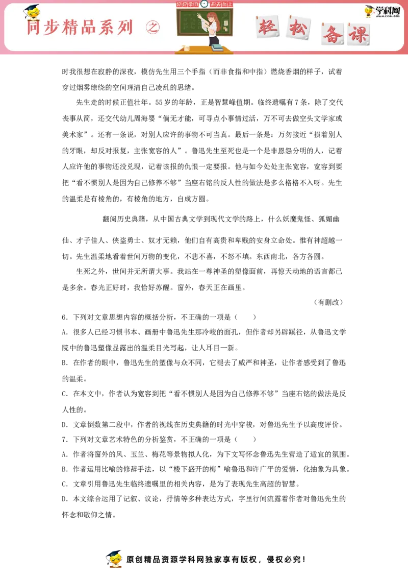 6.2《为了忘却的记念》（同步习题）（原卷版）_E015高中全科试卷_语文试题_选修中_4.新版高中语文试卷选择性必修中册_2.同步练习_3.同步练习（第三套）