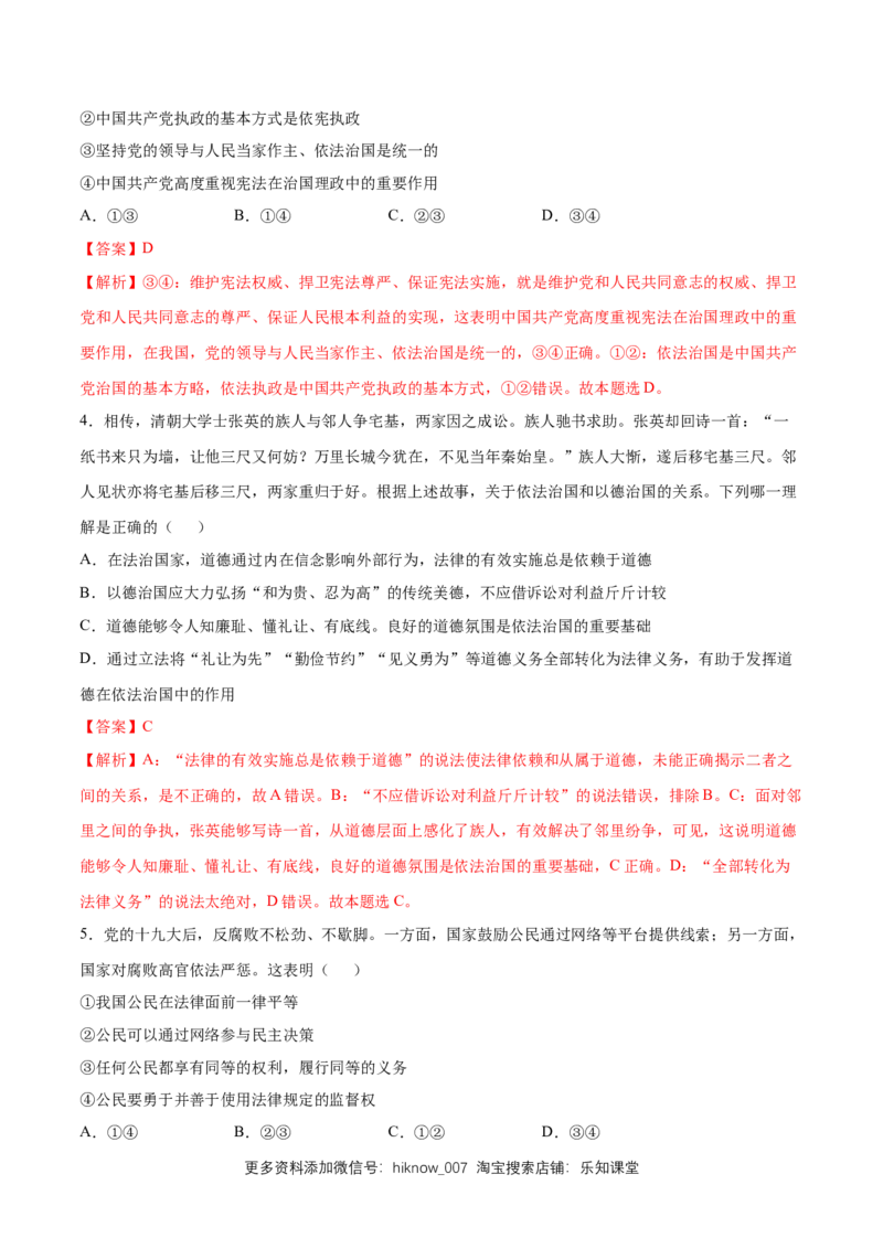 新教材精创7.2全面依法治国的总目标同步练习（2）（解析版）_E015高中全科试卷_政治试题_必修3_2.同步练习_1.同步练习