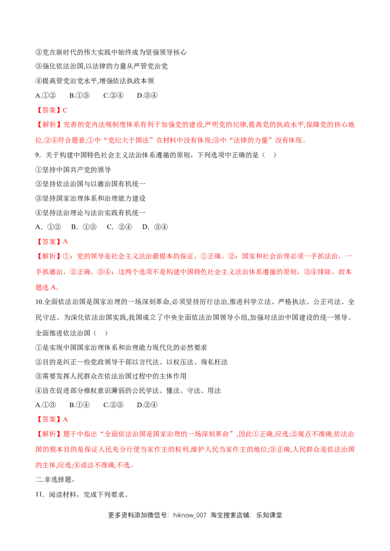 新教材精创7.2全面依法治国的总目标同步练习（2）（解析版）_E015高中全科试卷_政治试题_必修3_2.同步练习_1.同步练习