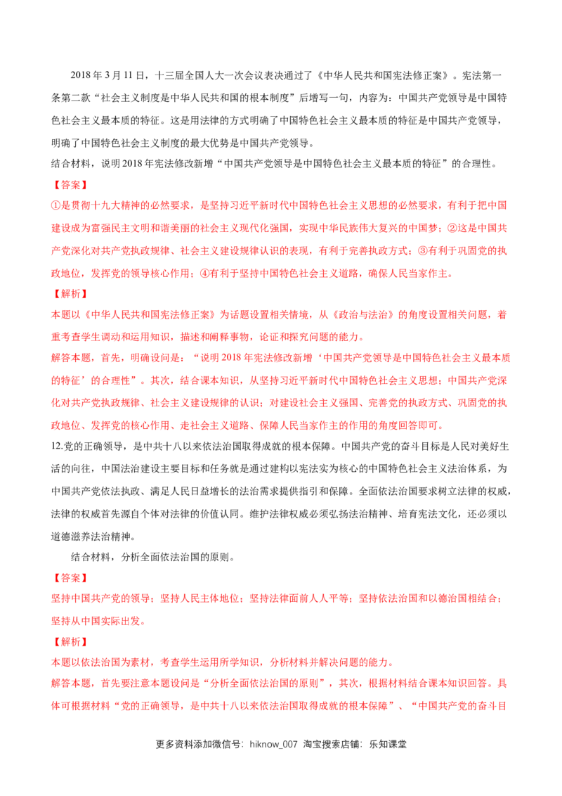 新教材精创7.2全面依法治国的总目标同步练习（2）（解析版）_E015高中全科试卷_政治试题_必修3_2.同步练习_1.同步练习