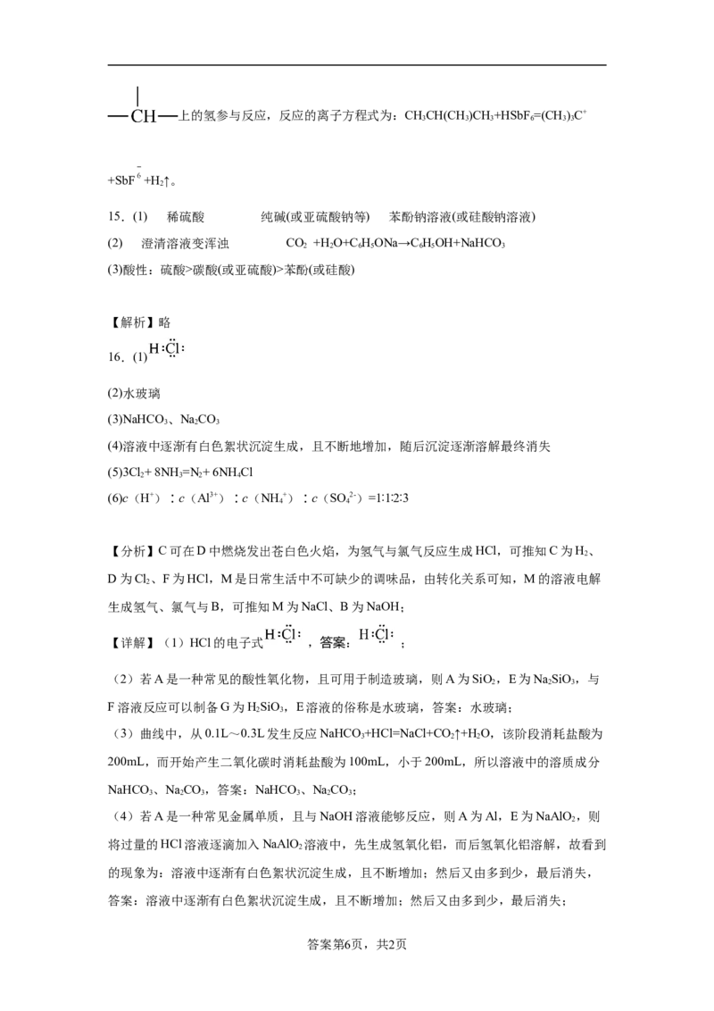 5.3无机非金属材料课时训练2022-2023学年高一下学期化学人教版（2019）必修第二册_E015高中全科试卷_化学试题_必修2_2.新版人教版高中化学试卷必修二_2.同步练习_1.同步练习（第一套）