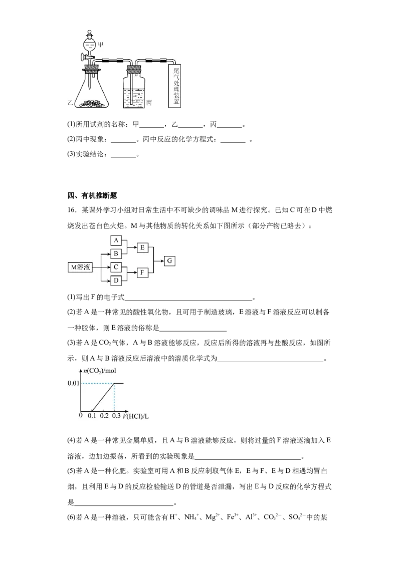 5.3无机非金属材料课时训练2022-2023学年高一下学期化学人教版（2019）必修第二册_E015高中全科试卷_化学试题_必修2_2.新版人教版高中化学试卷必修二_2.同步练习_1.同步练习（第一套）