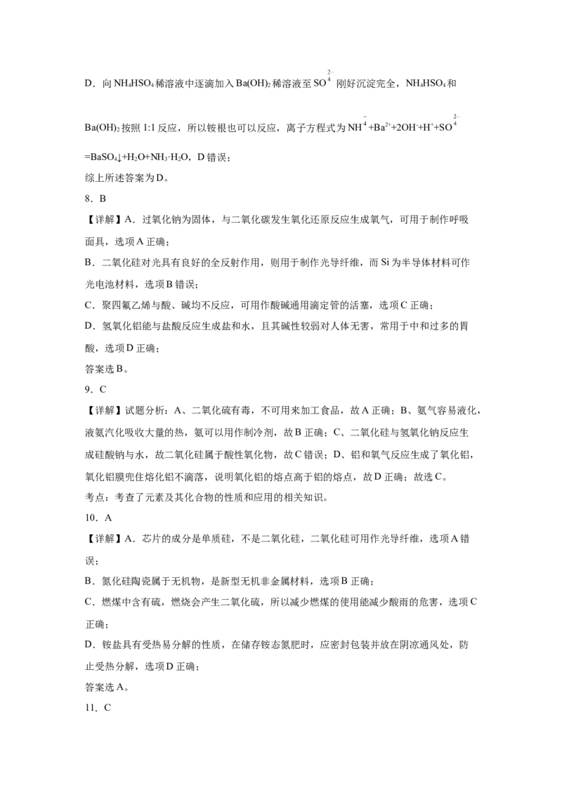 5.3无机非金属材料课时训练2022-2023学年高一下学期化学人教版（2019）必修第二册_E015高中全科试卷_化学试题_必修2_2.新版人教版高中化学试卷必修二_2.同步练习_1.同步练习（第一套）